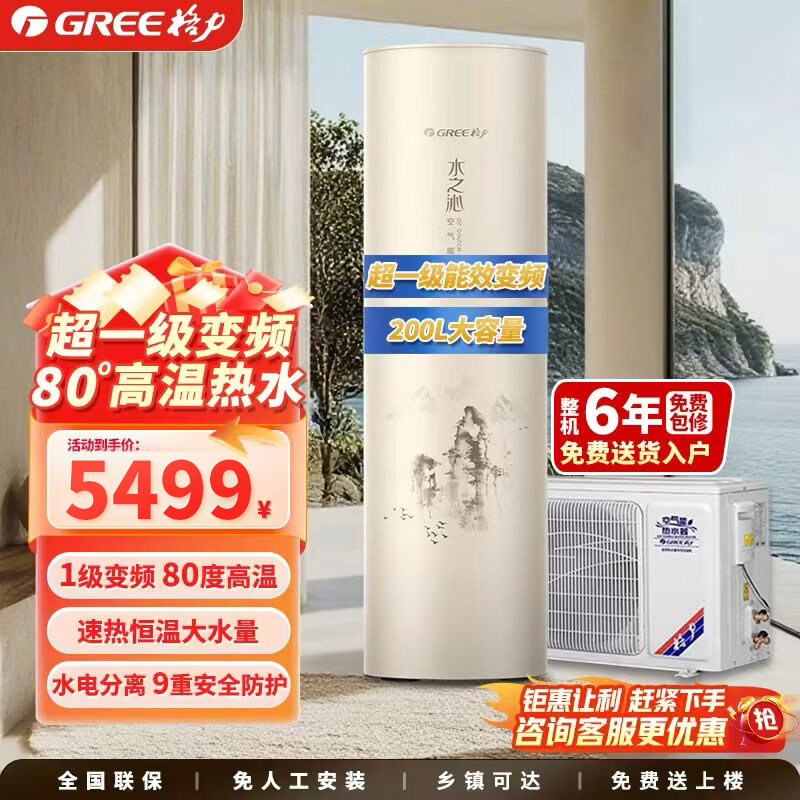 格力空气能热水器水之沁200升容量一级能效80°高温杀菌WIFI智控