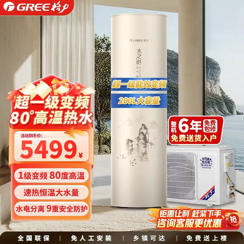 现货速发】格力空气能热水器200L