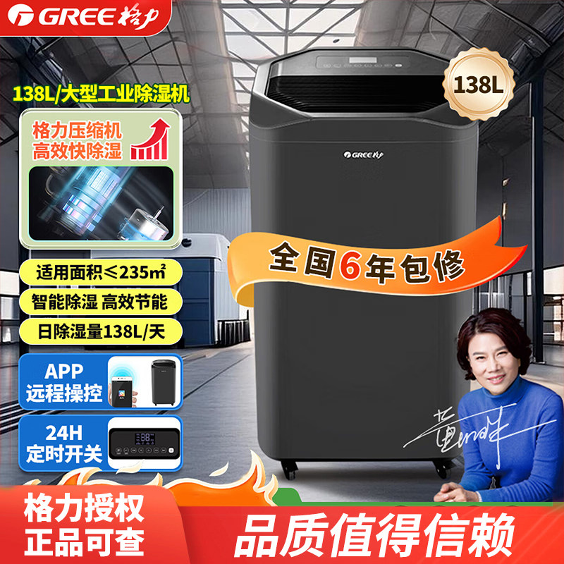 格力工业级大功率除湿机138升大型工厂车间机房专用抽湿祛湿防霉