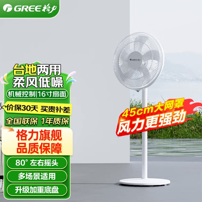 格力官方正品电风扇台式家用落地扇遥控学生宿舍节能转页轻音立式
