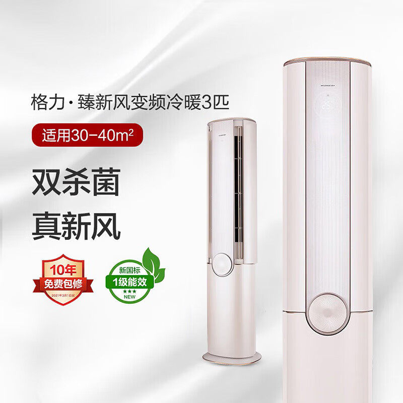 格力空调臻新风变频冷暖两用3匹柜机新一级能效客厅立式家用柜机