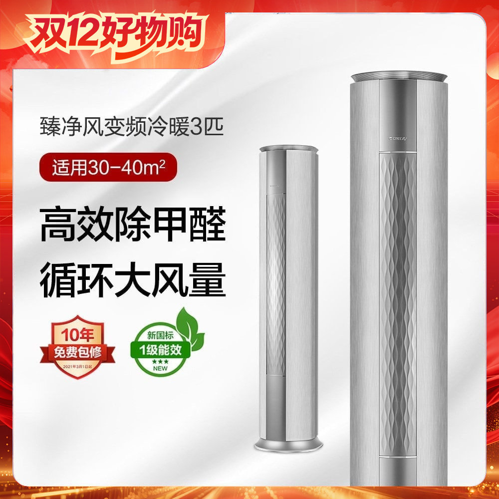 GREE格力官方臻净风除醛空调3匹新一级能效客厅立式柜机家商两用