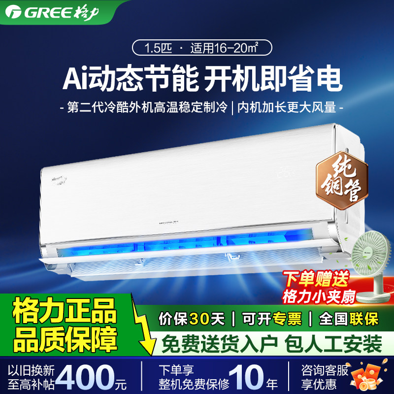 格力空调官方正品AI冷静王大一匹1.5匹挂机变频冷暖节能省电一级