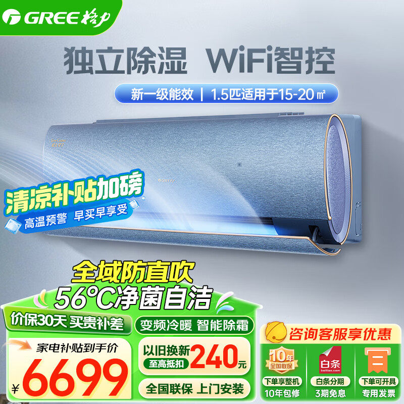 格力空调官方正品星宇1.5匹小2匹新一级能效变频冷暖节能省电挂机