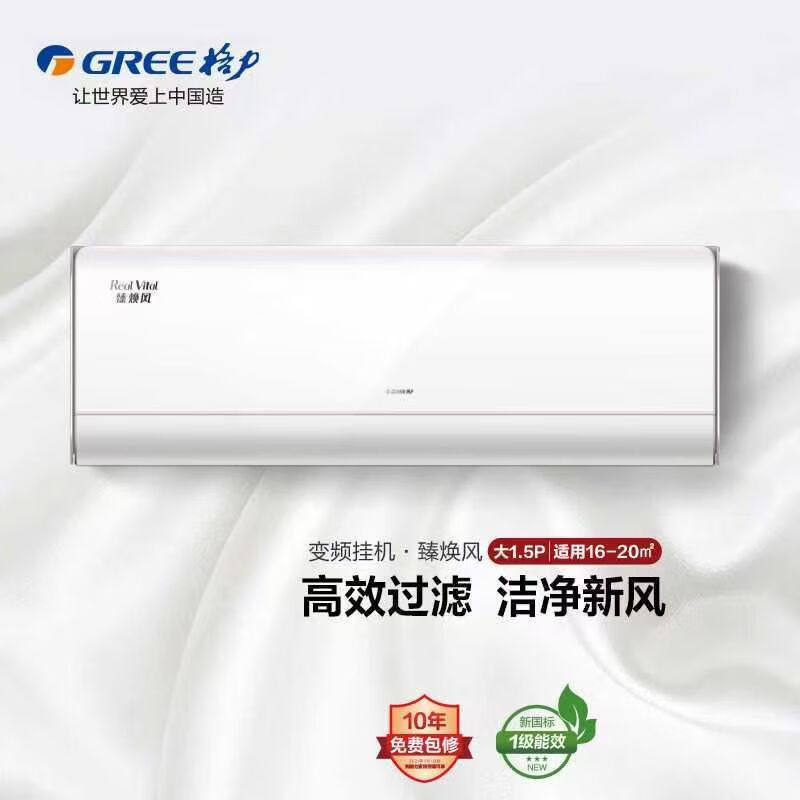 格力空调臻焕风大1匹1.5匹一级能效家用空调节能变频冷暖两用自洁