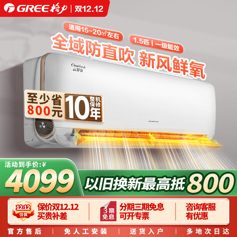 Gree/格力云舒氧1.5匹空调新风换氧全屋空气净化超一级能效更节能