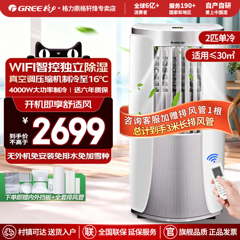 格力可移动空调2匹一体机家用便携式无外机免安装免排水独立除湿