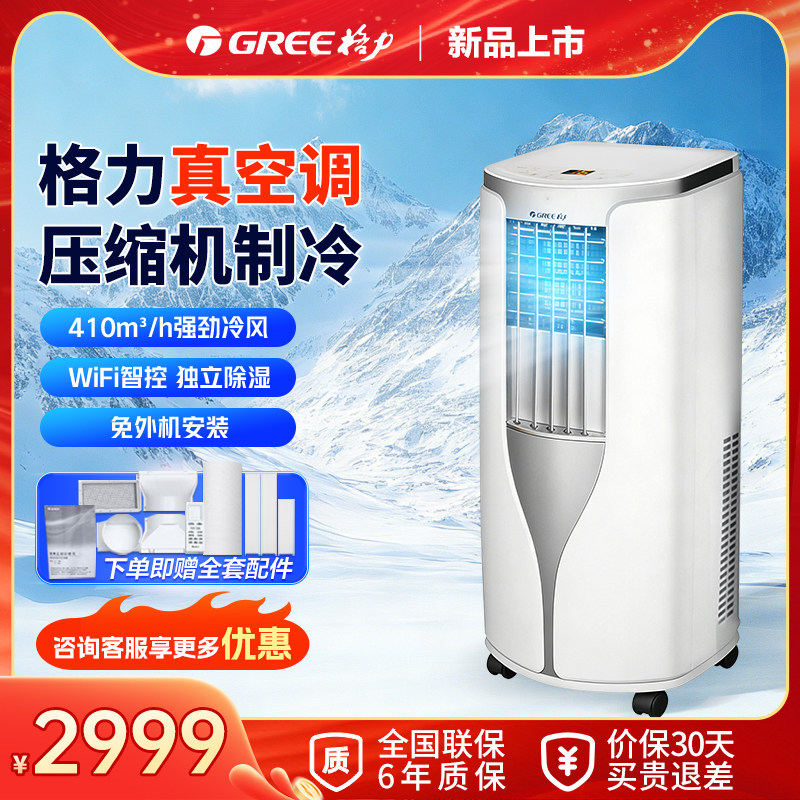 格力移动空调2匹单冷一体机家用独立除湿无外机免安装新款带wifi