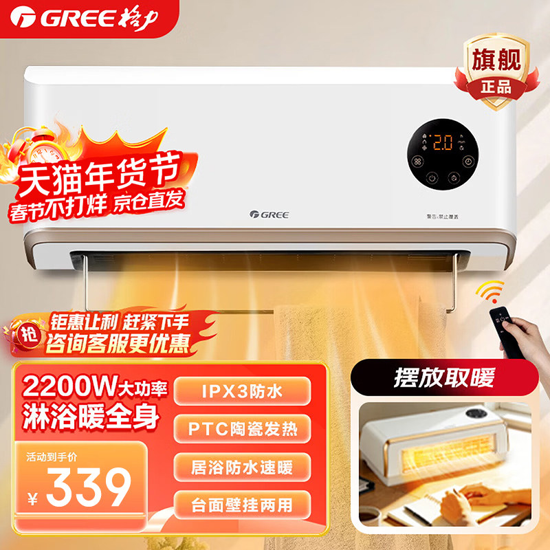 格力壁挂式暖风机取暖器家用节能速热电暖气浴室防水热风机电暖器,生活电器,桌面取暖器,淘宝优惠券,粉丝福利购,淘宝优惠卷