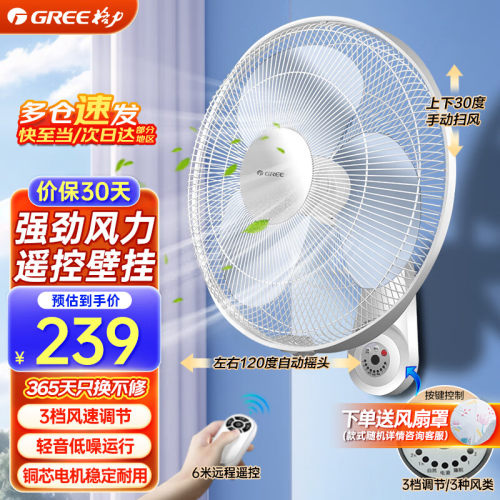 【格力正品】节能遥控壁扇