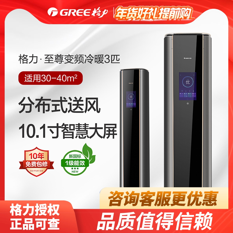 格力空调官方正品至尊3匹柜机一级能效立式客厅家用节能变频冷暖