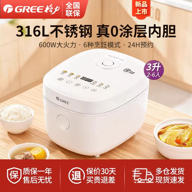 格力3L电饭煲0涂层316L内胆多功能蒸煮一体家用电饭锅24定时3030C