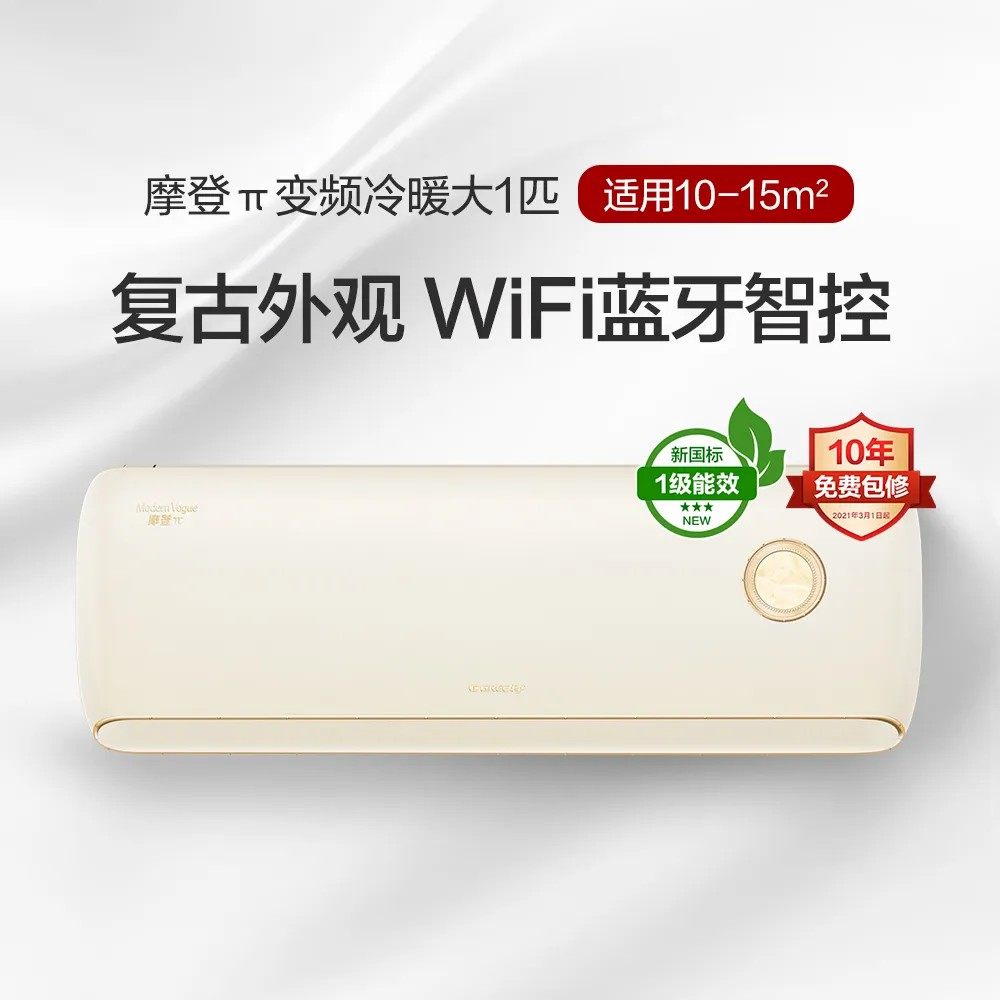 GREE格力复古摩登空调一级能效大1匹磨砂轻音防尘自洁童锁智联WIF