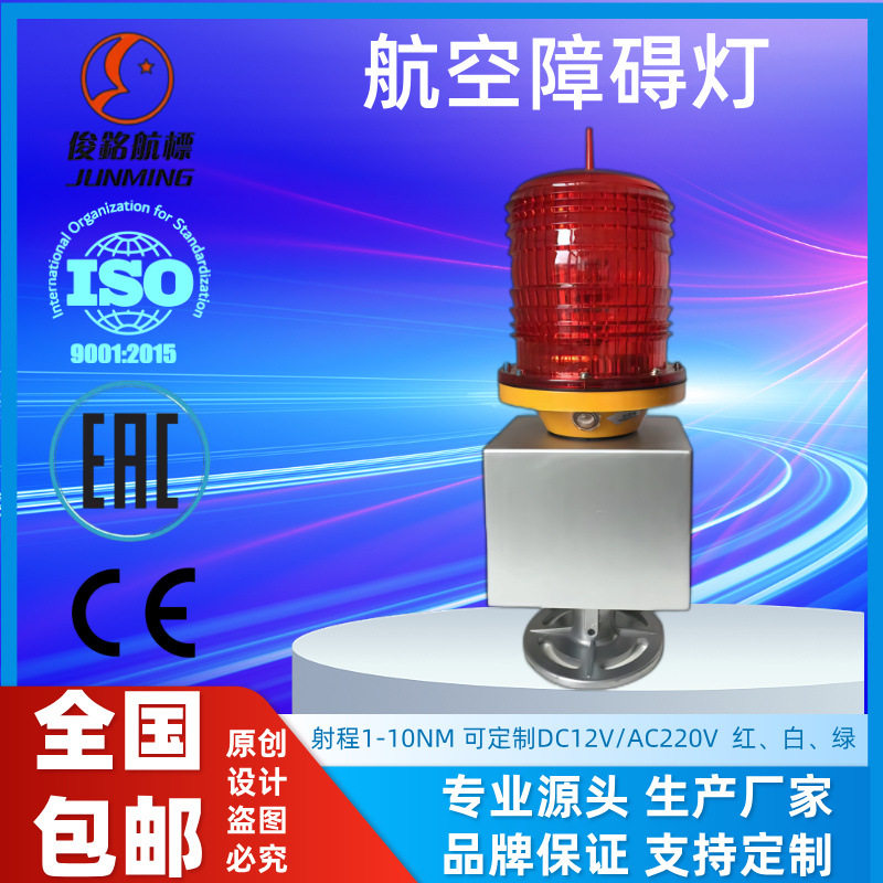 航空障碍灯 高楼建筑施工障碍闪光灯 高空铁塔爆闪红色中光信号灯