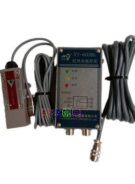 YT25960射3B1/YT502B1对红外光电关 清光花电继电开器 一套