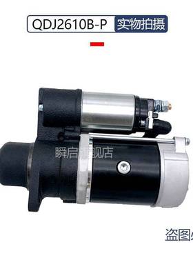 QDJ2610B-P起动机全柴490新柴合力叉车QDJ2519B-P马达QDJ2658F-P