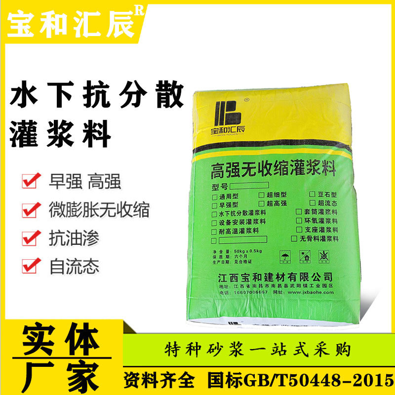阜阳设备加固灌浆料C60C40H60H40高强度水泥基灌浆料厂家