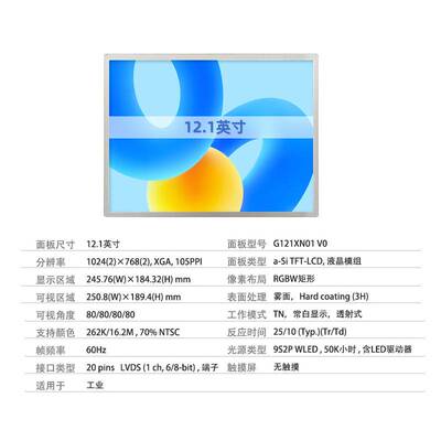 12.1寸液晶屏LCD显示屏组装屏G121XN01 V0高清触摸工业显示器屏幕