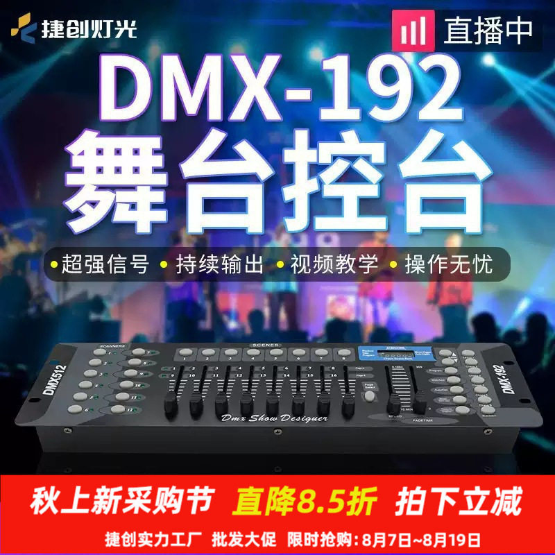 192控台dmx512控制器调光台婚庆灯光控台帕灯控制台小舞台灯控台