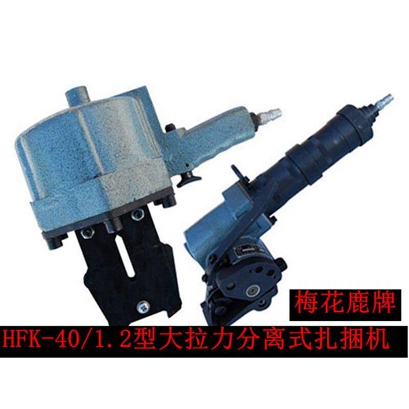 梅花鹿牌 HFK-32/40B 大拉力分离式扎捆机延边龙川钢带气动打捆机