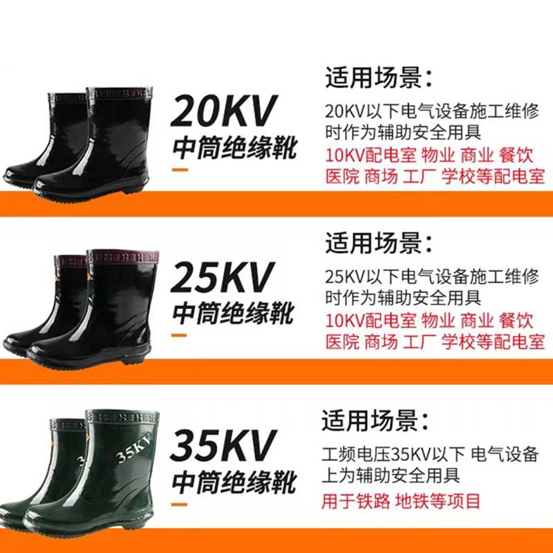 绝缘靴20KV25KV35KV中筒 防滑高压磨电工雨靴橡胶雨靴
