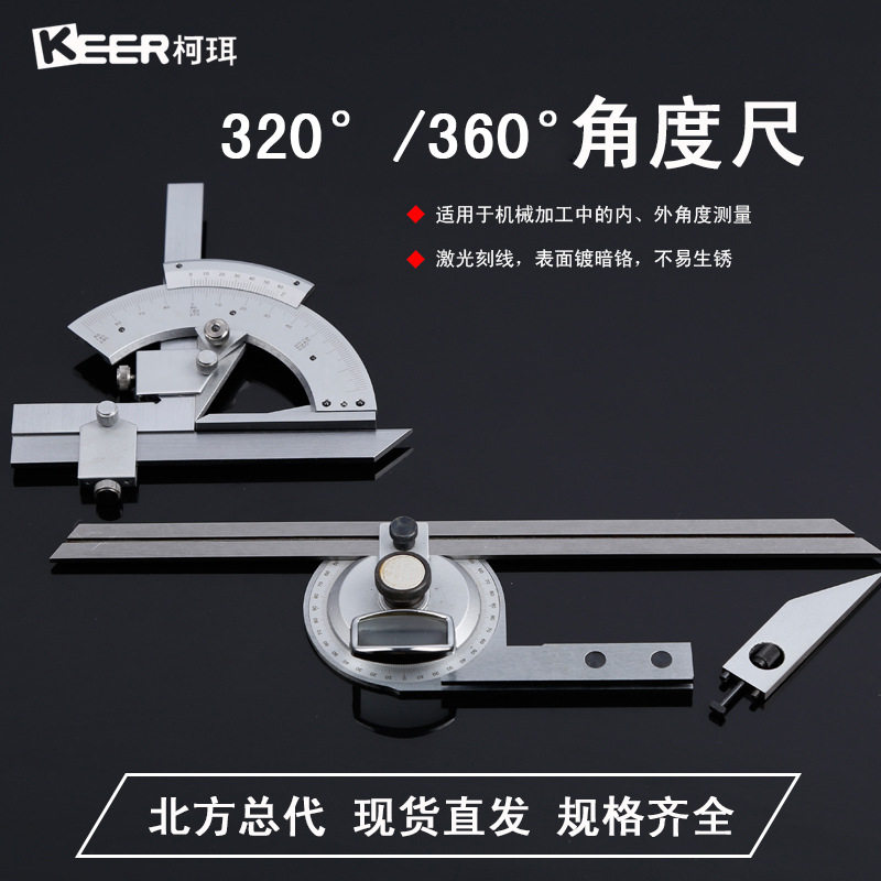 柯珥角度尺量角器不锈钢量角器角度尺组合厂家现货直销