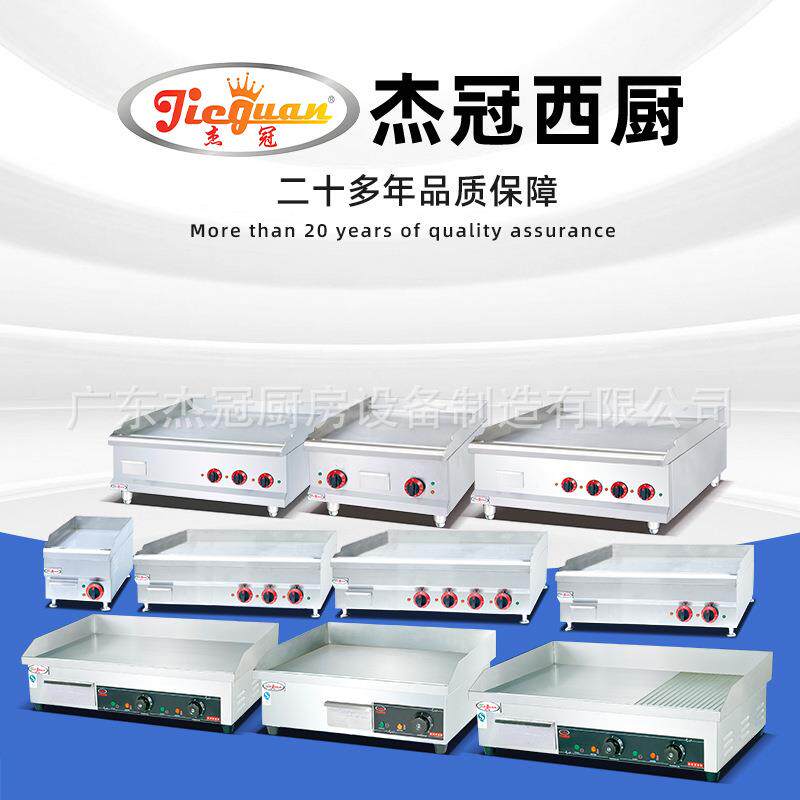 手EG-36商用台993式电扒热炉煎蛋炒饭烤鱿鱼抓饼排铁板烧煎牛机