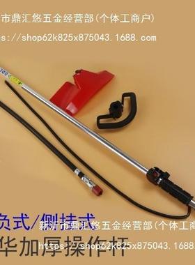 加厚作背负割草式机工杆子总成侧挂轴式操作杆铝BBF管总成软传动