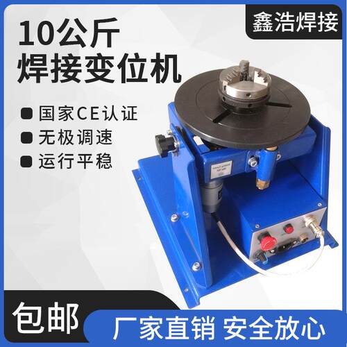 ZNI位10公斤变机型台焊接变位机氩弧小自动变位机转焊接变位器65