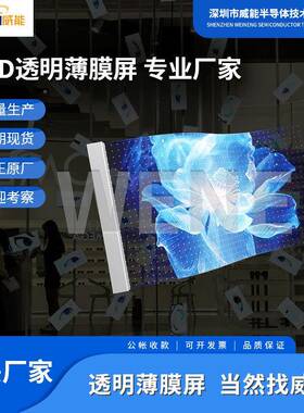 ld透明屏室e内广告屏高清橱窗屏膜冰屏玻璃屏贴RKK屏透ed明显示屏