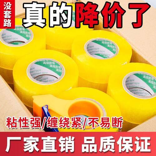 透明布胶带快递包大卷口bopp打封箱胶带一整箱透明胶MZS封宽大