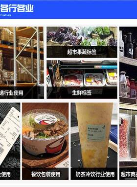 上 三防热敏标纸签不干胶标签纸热IUM敏质超市跨境悦码贴条纸