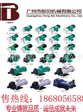 UTM广恩平磁力泵MP0系列东型磁力驱动循环泵 MP-2微Rz