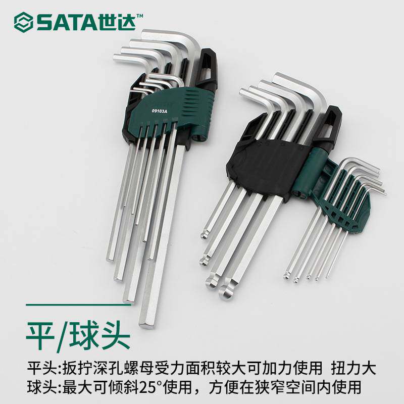 世达（SATA）1.5-10mm加长球头内六角扳手9件套09105内六角扳手组