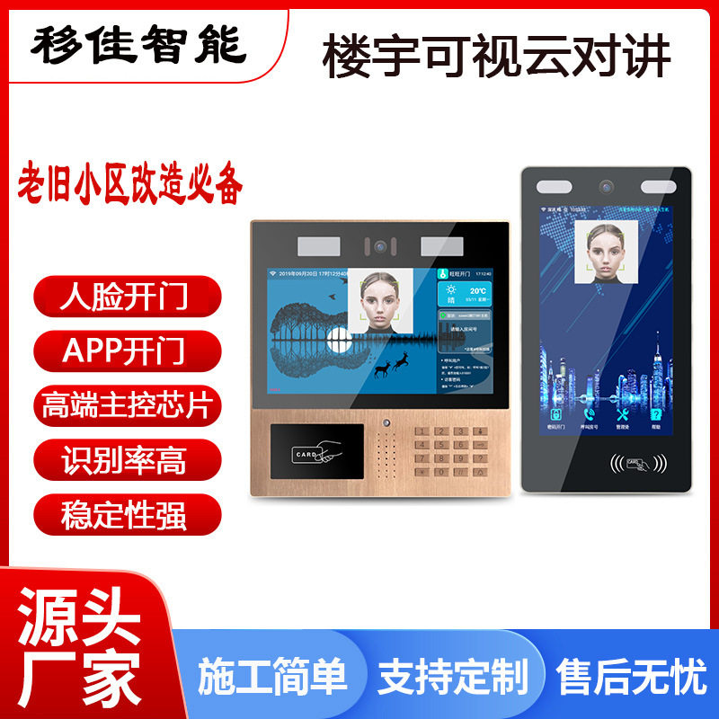 13.3寸楼宇可视云对讲门禁人脸识别开门APP开门智能对讲系统