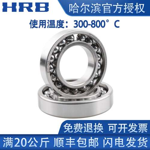HRB哈尔滨耐高温密封轴承970315 970316 970317 970318 970319