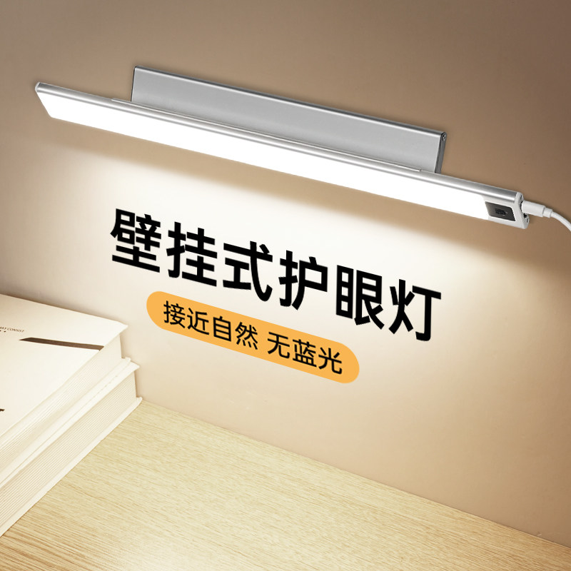 壁挂式长条护眼台灯学习书桌磁吸灯儿童写作业写字宿舍阅读灯