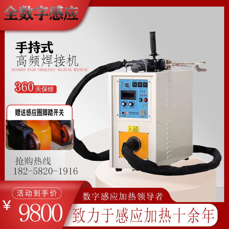 手持高频焊接机压缩机铜管焊接分液器铝管钎焊高频手持焊