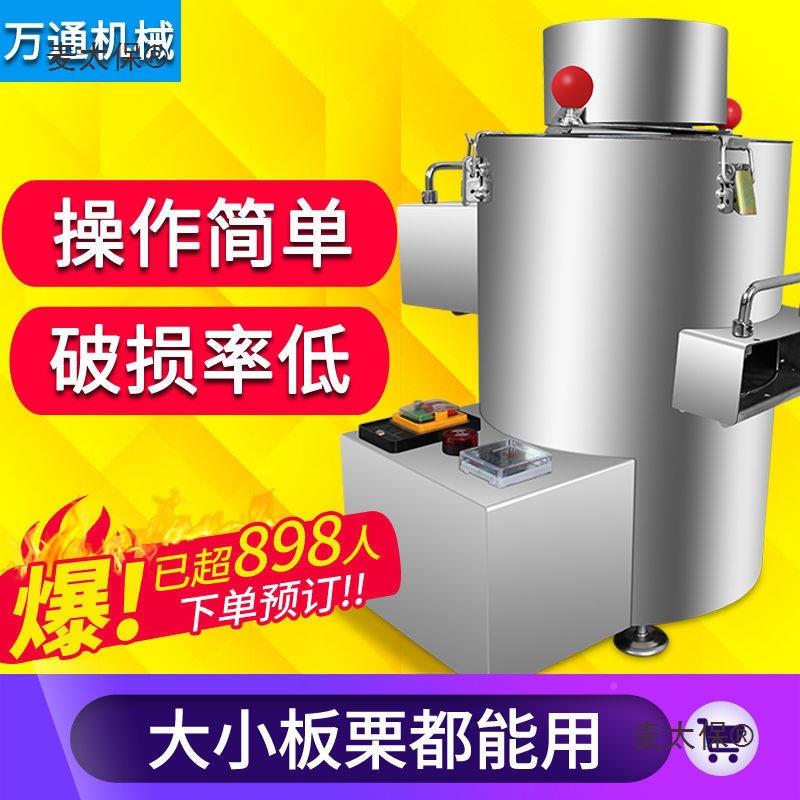 新款板去皮机动小栗栗型家用栗子剥壳机商用剥板机全自SNK栗子麦