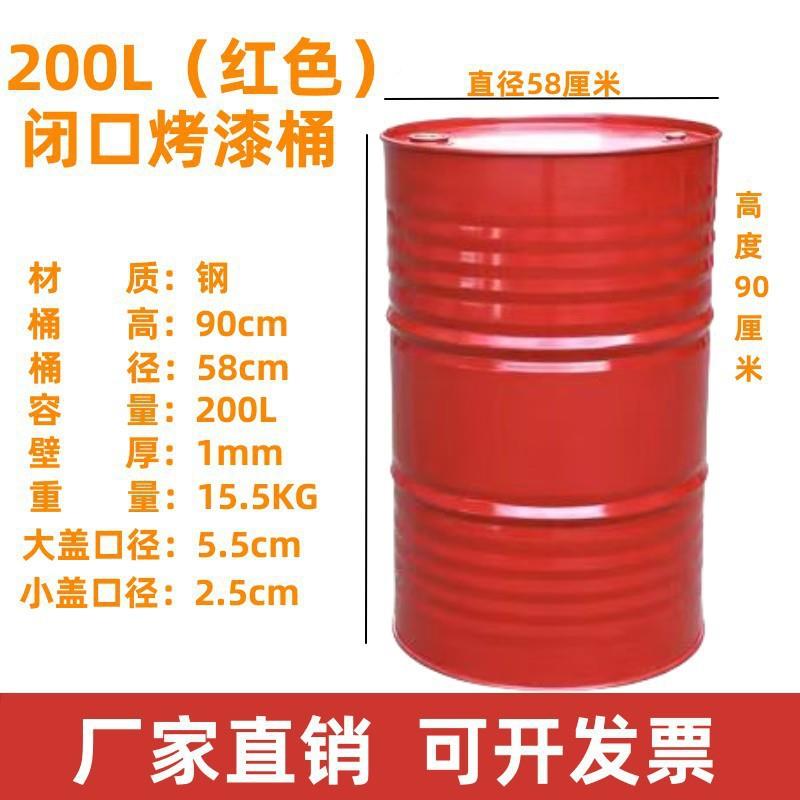 油桶200升桶汽油桶647加柴油厚桶200L冷轧钢大用铁桶装饰备油桶