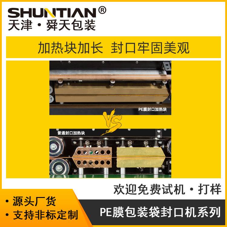 天津STFK1100C型透明膜连续式封口机 自动薄膜密封包装封切机包邮