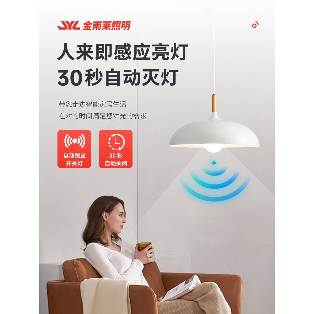 感应灯声控灯人体雷达红外线楼道楼梯走廊过道智能声光控家用灯泡
