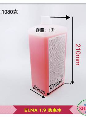 修表工具  ELMA 1:9 洗表水  1:9 洗表水  1:9 洗表液