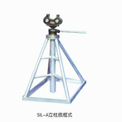 SIL-5 A立柱式放线支架电力施工线盘支架SIL-5底框式卷线架