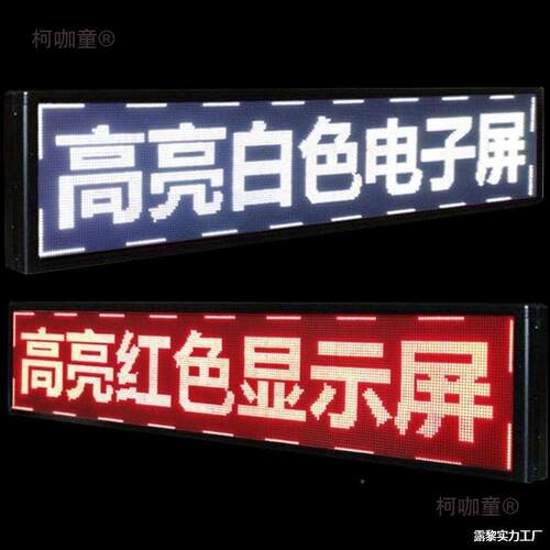 l动eed滚走字屏门头字幕防水户外广告牌BJD彩流动广告屏色ld显麦