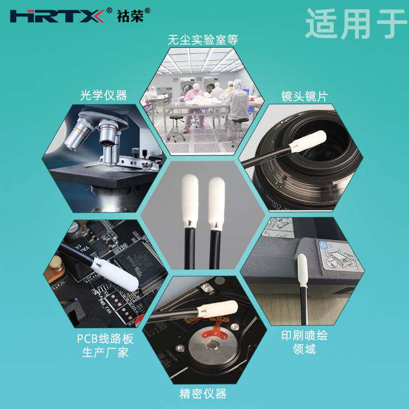 HRTX祜荣无尘净化清洁棒高压海棉相机镜头摄影器材精密清洁棒147C