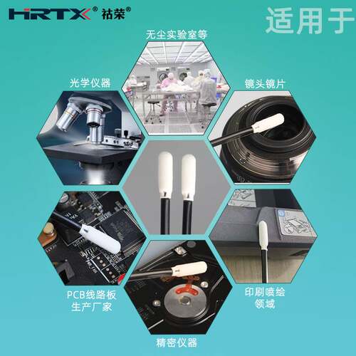 HRTX祜荣无尘净化清洁棒高压海棉相机镜头摄影器材精密清洁棒147C