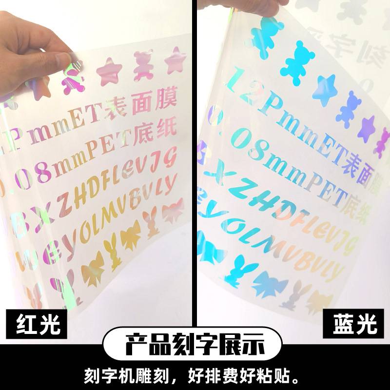 汽车车身装饰炫彩刻字纸蓝光不干胶即时贴家具炫酷装饰自粘贴纸