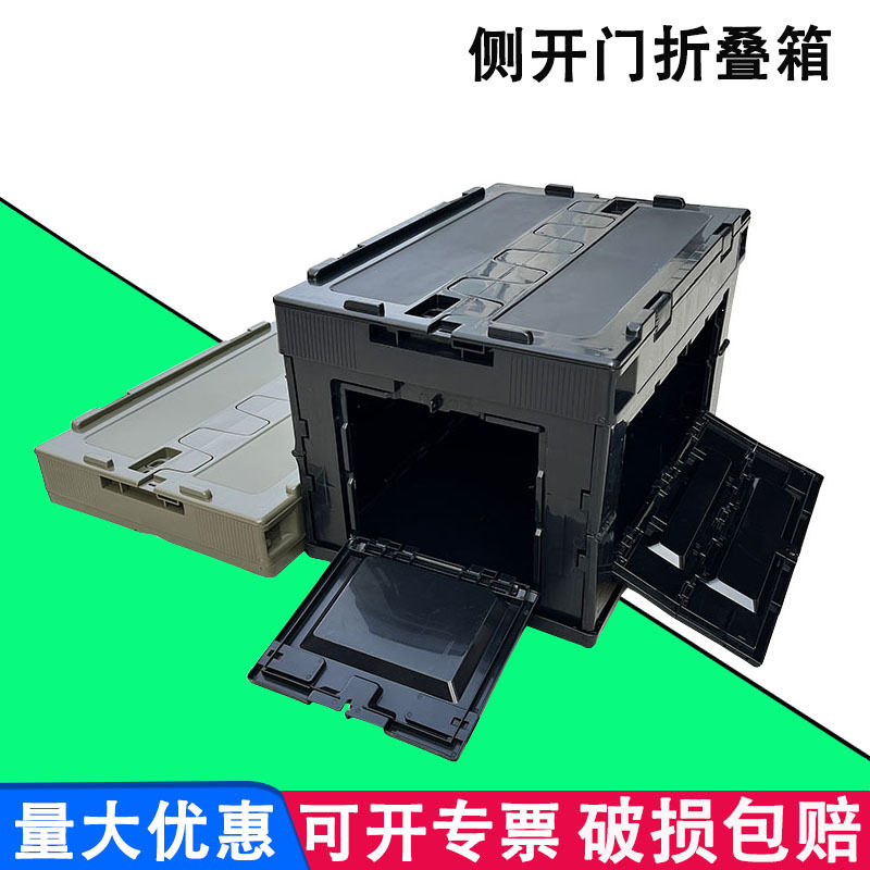 侧开门塑料折叠箱50L多功能日式折叠胶框户外露营收纳整理折叠箱