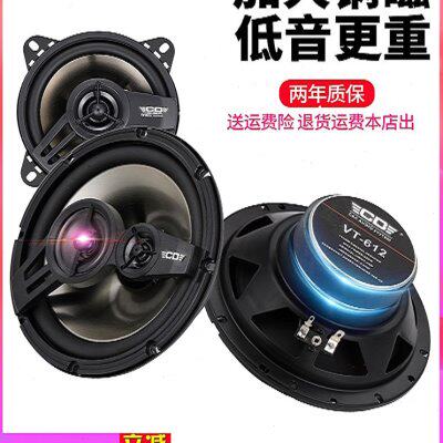 汽车门载音响改装同轴重低音喇叭45 6.5寸6x9 全频扬声器高中低音